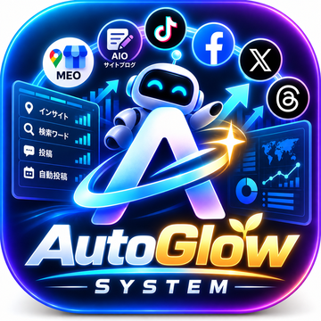 AutoGlow SYSTEM